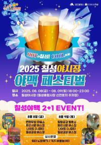 [NSP PHOTO]대구시, 2025 칠성야시장 야맥 페스티벌 개최