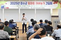 [NSP PHOTO]장수군, 토마토 재배 농업인 간담회 개최