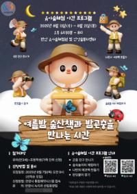 [NSP PHOTO]안양시, 유아숲체험원 야간 프로그램 운영