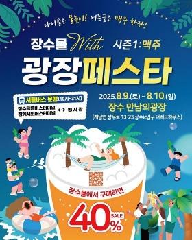 NSP통신- (이미지 = 장수군)