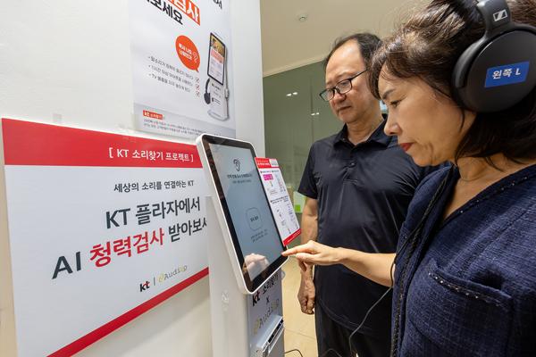[NSP PHOTO]KT, KT플라자서 AI 청력검사 키오스크 시범 운영…1인 가구 위한 따로 살아도 생활혜택 Plus 출시
