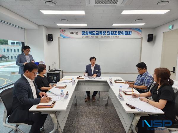 [NSP PHOTO]경북교육청, 민원 서비스 개선·고충 민원 해결 위한 2025 민원조정위원회 개최