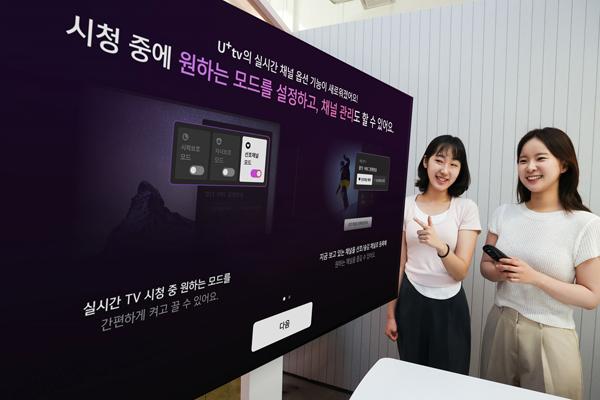 [NSP PHOTO]LG유플러스 U+tv, 실시간 채널 UI·UX 개편