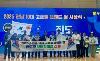 [NSP PHOTO]진도군, 보배진미쌀 전남 10대 고품질 브랜드 쌀 최초 수상