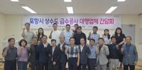 [NSP PHOTO]포항시, 상수도 급수공사 대행업체 간담회 개최...안전관리·민원 개선 논의