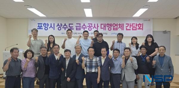 [NSP PHOTO]포항시, 상수도 급수공사 대행업체 간담회 개최...안전관리·민원 개선 논의