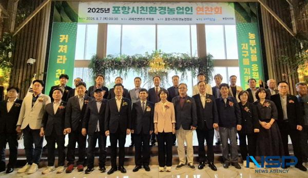 [NSP PHOTO]포항시, 2025 친환경농업인 연찬회 개최...지속 가능한 농업 실천 다짐