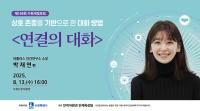 [NSP PHOTO]제169회 수원새빛포럼, 상호 존중 기반 대화법 알려준다