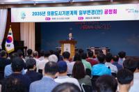 [NSP PHOTO]의왕시, 2035년 도시기본계획 일부변경(안) 공청회 개최