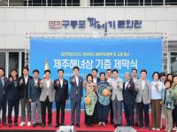 [NSP PHOTO]포항시, 광복 80주년 맞아 제주특별자치도와 해양 문화 교류...우호 협력 강화