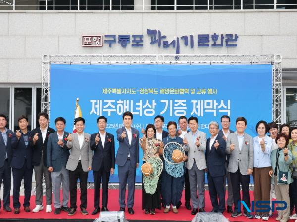 [NSP PHOTO]포항시, 광복 80주년 맞아 제주특별자치도와 해양 문화 교류...우호 협력 강화