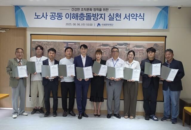 NSP통신-6일 오영균 수원문화재단 대표(왼쪽 다섯번째) 및 임직원들이 이해충돌방지 실천 서약 후 사진촬영을 하고 있다. (사진 = 수원문화재단)