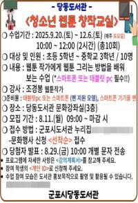 [NSP PHOTO]군포시 당동도서관 청소년 웹툰 창작교실 운영