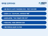 [NSP PHOTO][금융업계동향]美 반도체 100% 관세…한은 최혜국 대우 합의, 경쟁력 그대로