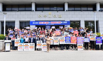 [NSP PHOTO]여수시 여수MBC 순천이전 반대 범시민대책위 출범 준비