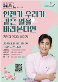 [NSP PHOTO]국회도서관, 광복 80주년 기념 차인표 작가 특별 강연