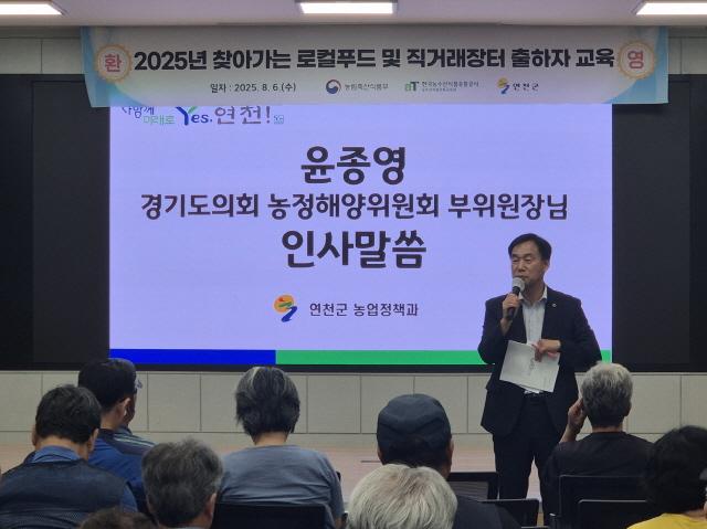 NSP통신-윤종영 경기도의원이 6일 연천군 농업기술센터 대강당에서 열린 로컬푸드 납품농가 교육에서 인사말을 하고 있다. (사진 = 경기도의회)