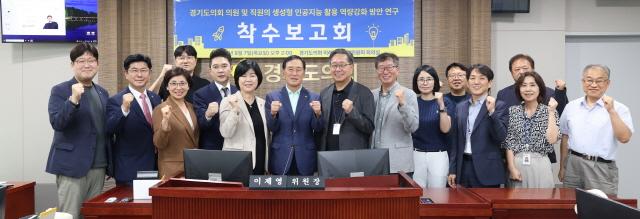 NSP통신-경기도의회 미래과학협력위원회가 7일 위원회 회의실에서 도의원 및 직원의 생성형 인공지능 역량강화 방안 보고회 가운데 기념촬영을 하고 있다. (사진 = 경기도의회)