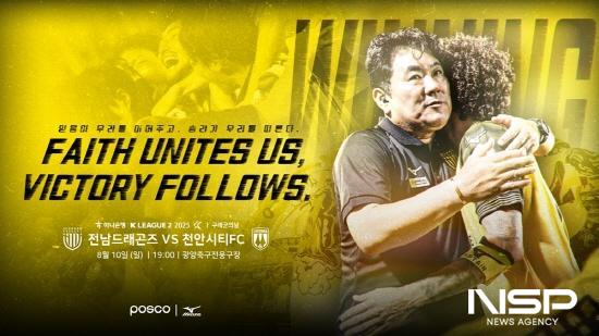 NSP통신-전남드래곤즈와 천안시티FC 경기 홍보 포스터 (이미지 = 전남드래곤즈)