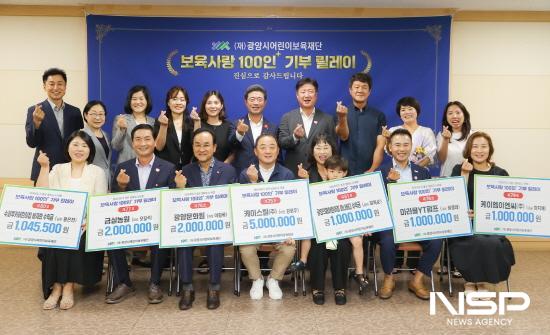 NSP통신-보육사랑 100인+기부 릴레이 기탁식 (사진 = 광양시청)