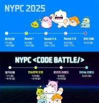 [NSP PHOTO]넥슨, NYPC 코드배틀 온라인 라운드 및 NYPC 2025 Round 1 대회 개시