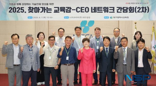 NSP통신-대구시교육청은 지난 7일 지역기업과의 연계를 통한 직업계고 학생 취업 활성화를 위해 지역기업 네트워크 CEO 간담회를 가졌다. (사진 = 대구시교육청)