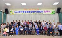 [NSP PHOTO]한국쌀전업농광양시연합회, 발족식 열고 공식 출범