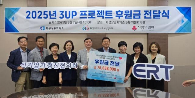 NSP통신-7일 안상교 화성상공회의소 회장(오른쪽 네번째)이 최혁 화성시지역사회보장협의체 민간위원장(오른쪽 다섯번째)에게 2025년 3UP 프로젝트 후원금을 전달하고 참석자들과 기념촬영을 하는 모습. (사진 = 화성시)