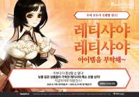 [NSP PHOTO]한빛소프트, 그라나도 에스파다 최상위 액세서리 레시피 획득 찬스 제공