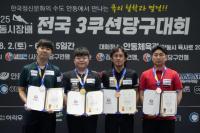 [NSP PHOTO]안동시, 안동시장배 전국3쿠션 당구대회 성료