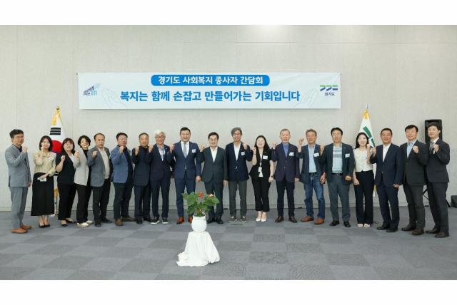 NSP통신-8일 오전 경기도청 단원홀에서 경기도 사회복지 종사자 간담회에 참석한 김동연 경기도지사와 박찬수 경기도사회복지사협회장, 나윤채 한국장기요양기관지역협회연합회장 등 20여 명이 기념촬영을 하고 있다. (사진 = 경기도)