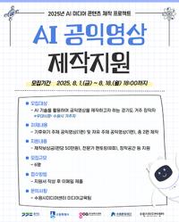 [NSP PHOTO]수원문화재단, AI 공익영상 제작 참여자 모집