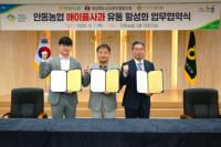 [NSP PHOTO]안동농협, 애이플 사과 유통 활성화 업무협약 체결