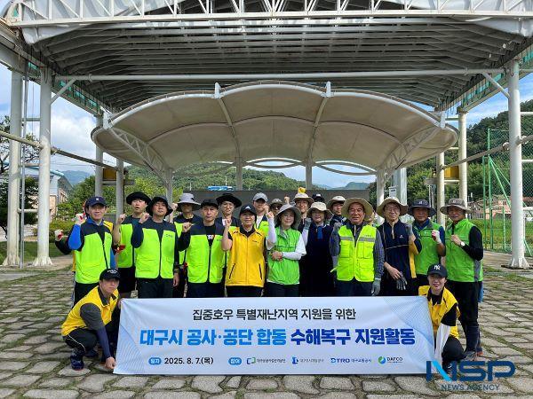 NSP통신-대구공공시설관리공단을 포함한 대구시 산하 4개 공사공단은 지난 7일 집중호우 피해를 입은 경남 합천에서 수해복구 합동 봉사활동을 펼쳤다. (사진 = 대구공공시설관리공단)