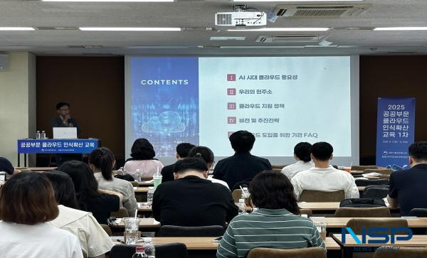 NSP통신-한국지능정보사회진흥원은 과학기술정보통신부와 함께 7일부터 8일까지 2일간 부산에서 실시한 공공부문 클라우드 인식 확산 교육 1차 과정을 70여 명이 참석한 가운데 성공적으로 마무리했다. (사진 = 한국지능정보원)