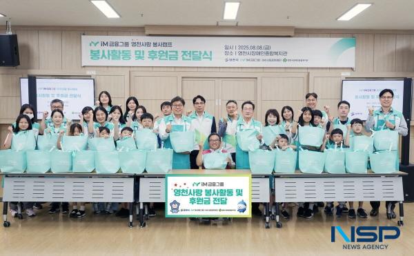 NSP통신-iM금융그룹은 8일 경상북도 영천시에서 경북사랑 봉사캠프를 통해 지역 상생을 강화하고 따뜻한 이웃사랑을 실천했다. (사진 = DGB금융그룹)