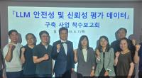 [NSP PHOTO]한국지능정보원·인공지능안전연구소, AI 모델 안전성 확보 시동
