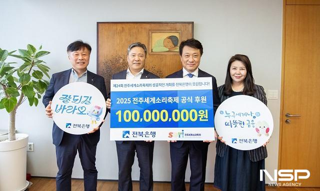 NSP통신- (사진 = 전북은행)