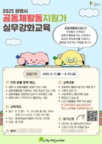 [NSP PHOTO]광명시, 공동체활동지원가 실무 강화 교육 운영