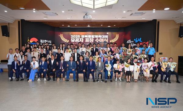 NSP통신-김천시는 지난 7일 시청 3층 강당에서 2025 경북종합체육대회 유공자 표창 수여식을 개최했다. (사진 = 김천시)