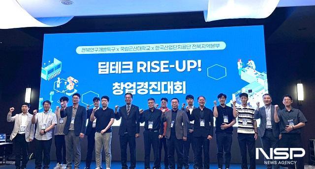NSP통신- (사진 = 국립군산대학교)