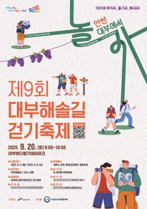 NSP통신-제9회 대부해솔길 걷기 축제 포스터. (이미지 = 안산시)