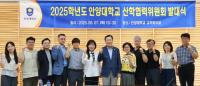 [NSP PHOTO]안양대, 산학협력위원회 발대 본격 출범 알렸다