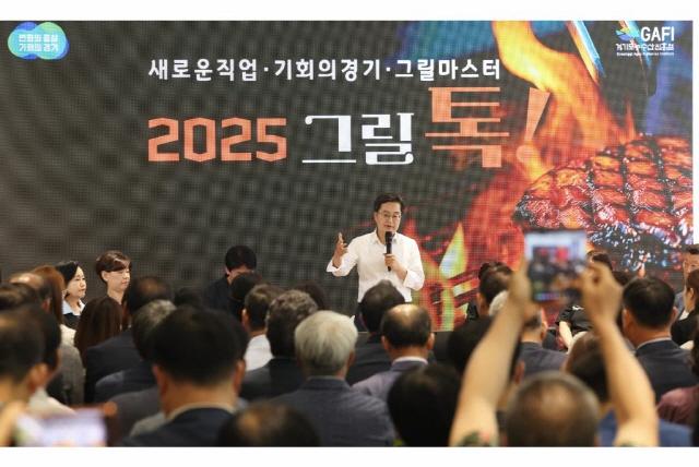 NSP통신-8일 오후 농업회사법인 순우리한우에서 김동연 경기도지사와 그릴러 및 요식업 관계자 등 100여명이 참석한 가운데 그릴톡 현장 소통 토론회가 진행되고 있다. (사진 = 경기도)
