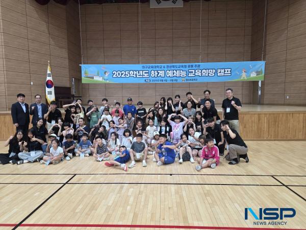 NSP통신-대구교육대학교는 경상북도교육청과 함께 작년에 이어 올해도 지역 다문화 및 외국인 학생들을 대상으로 한 예체능 교육 봉사 프로그램을 실시했다. (사진 = 대구교육대학교)
