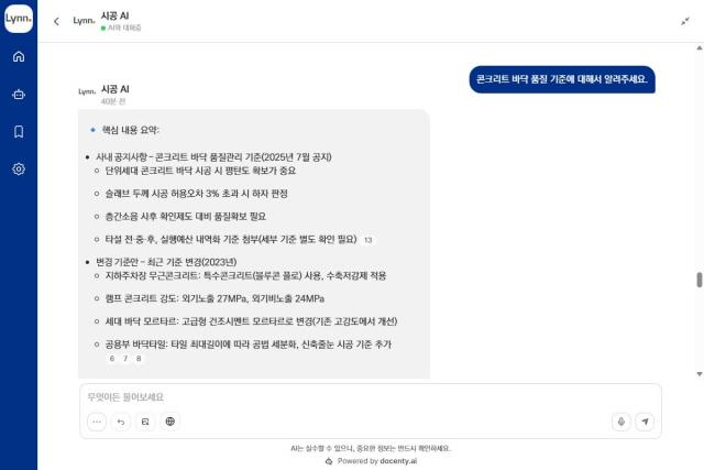 NSP통신-건설정보AI 린 GPT.