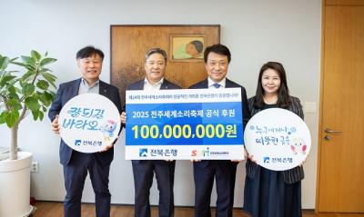 [NSP NEWS Image]전북은행, 전주세계소리축제 후원금 1억원 전달