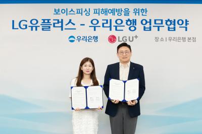 [NSP PHOTO]LG유플러스·우리은행 맞손…보이스피싱 방지 위해 상호 협력체계 구축