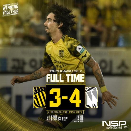 NSP통신-전남드래곤즈와 천안시티FC 경기 결과 (이미지 = 전남드래곤즈)