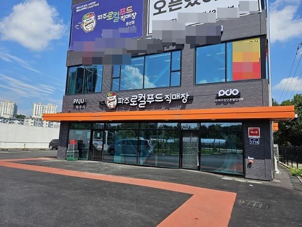 NSP통신-파주로컬푸드 직매장 문산점 (사진 = 파주시)